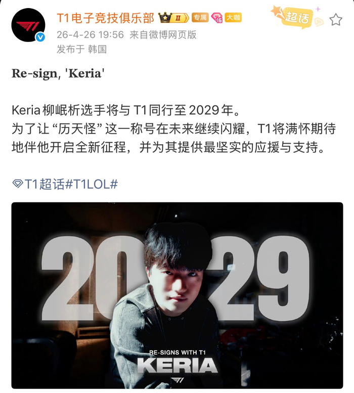 游戏下注-T1与Keria成功续约三年|T1电子竞技俱乐部|mvp|电竞选手动态|lpl|Keria-柳珉析_新浪娱乐_新浪新闻