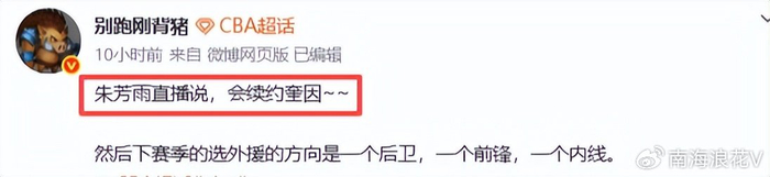 广东队下季首位外援确定!朱芳雨直播表示约续他,成为外援的首选|上海队|奎因|锋线|广东男篮|上海男篮_新浪体育_新浪新闻